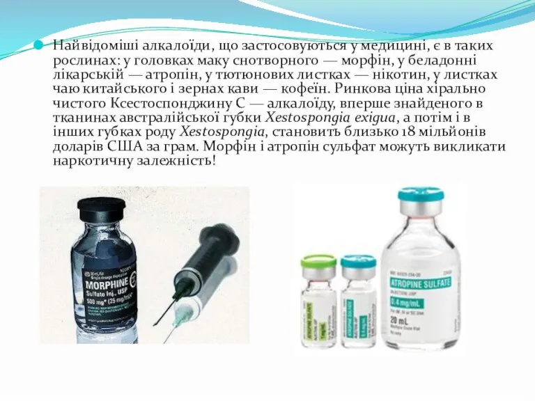 Найвідоміші алкалоїди, що застосовуються у медицині, є в таких рослинах: у головках