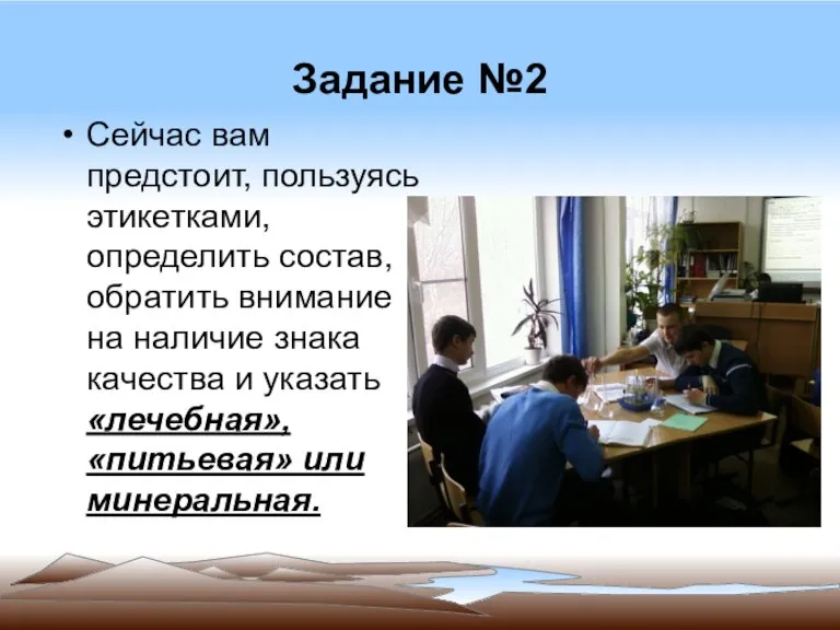 Задание №2 Сейчас вам предстоит, пользуясь этикетками, определить состав, обратить внимание на