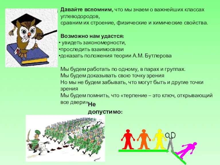 Давайте вспомним, что мы знаем о важнейших классах углеводородов, сравним их строение,