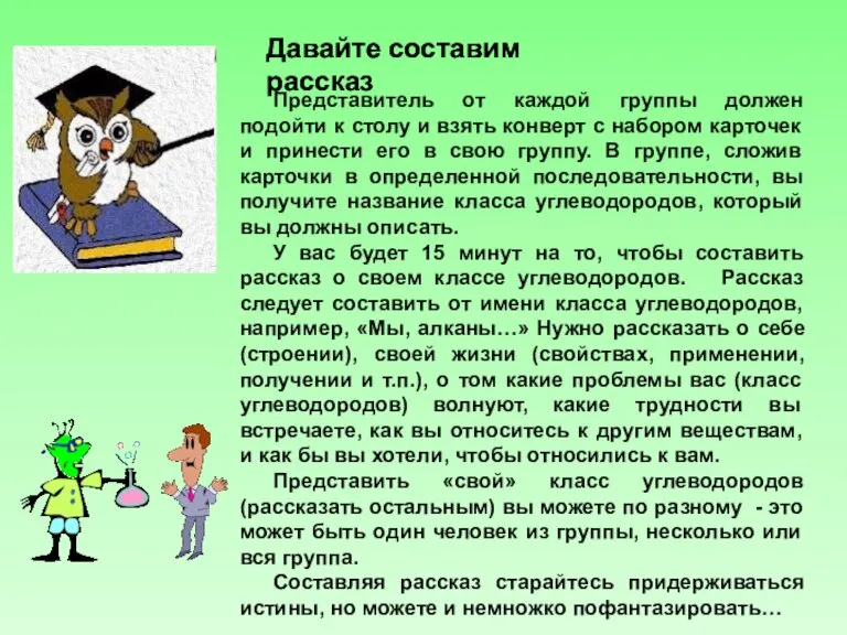 Представитель от каждой группы должен подойти к столу и взять конверт с