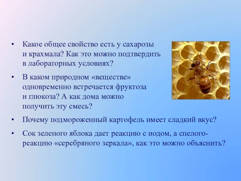 Какое общее свойство есть у сахарозы и крахмала? Как это можно подтвердить