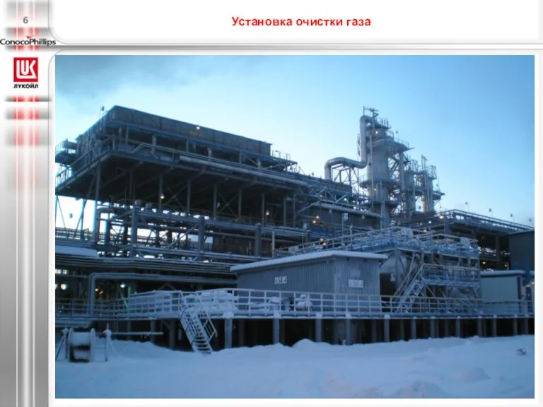 Установка очистки газа 6