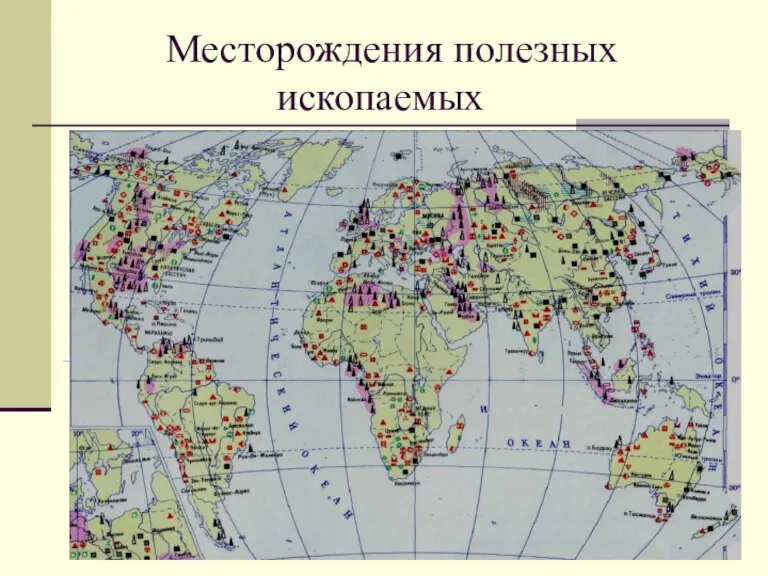 Месторождения полезных ископаемых