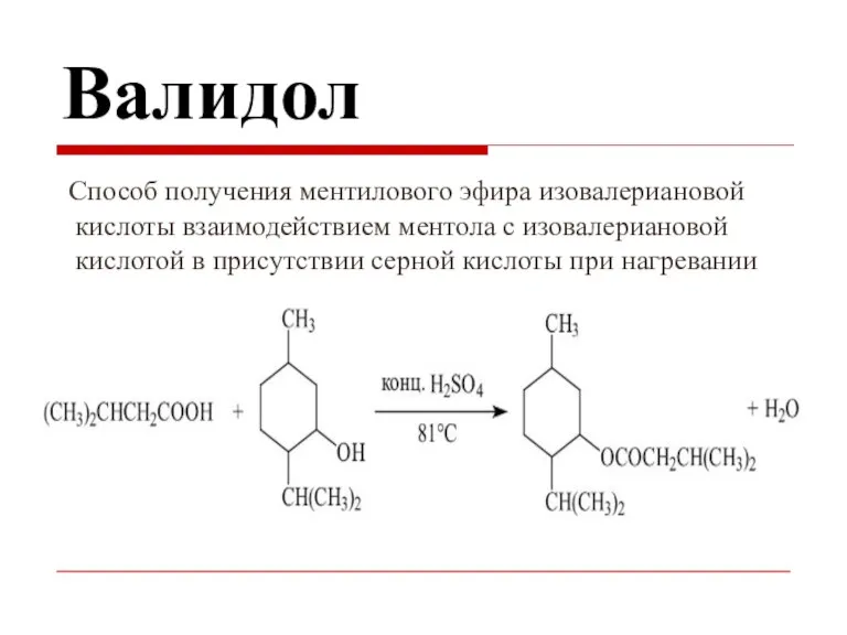 Валидол Способ получения ментилового эфира изовалериановой кислоты взаимодействием ментола с изовалериановой кислотой