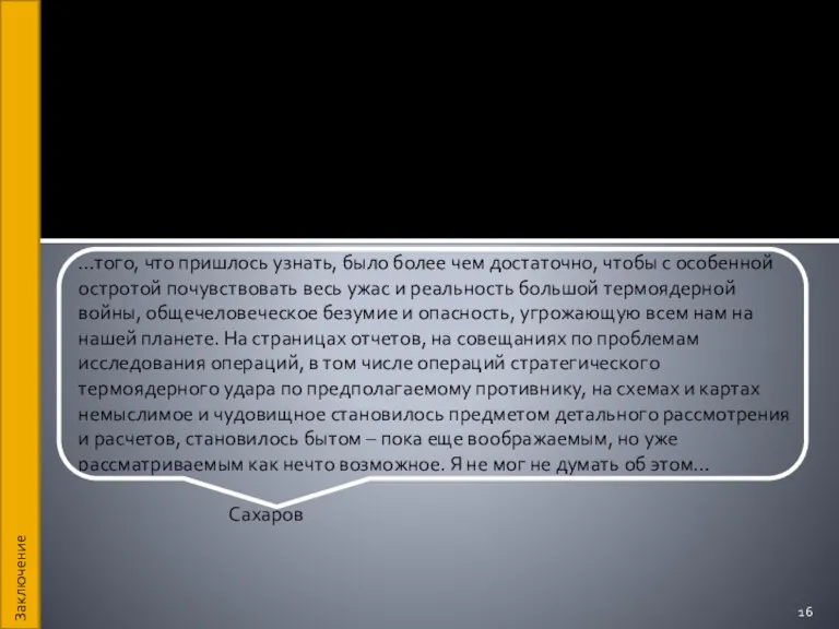 …того, что пришлось узнать, было более чем достаточно, чтобы с особенной остротой