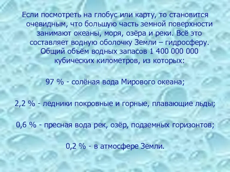 Если посмотреть на глобус или карту, то становится очевидным, что большую часть