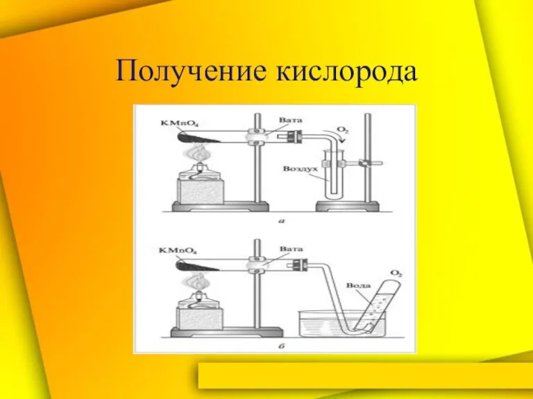 Получение кислорода