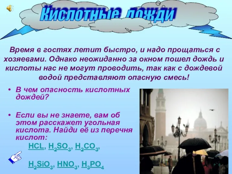 Время в гостях летит быстро, и надо прощаться с хозяевами. Однако неожиданно