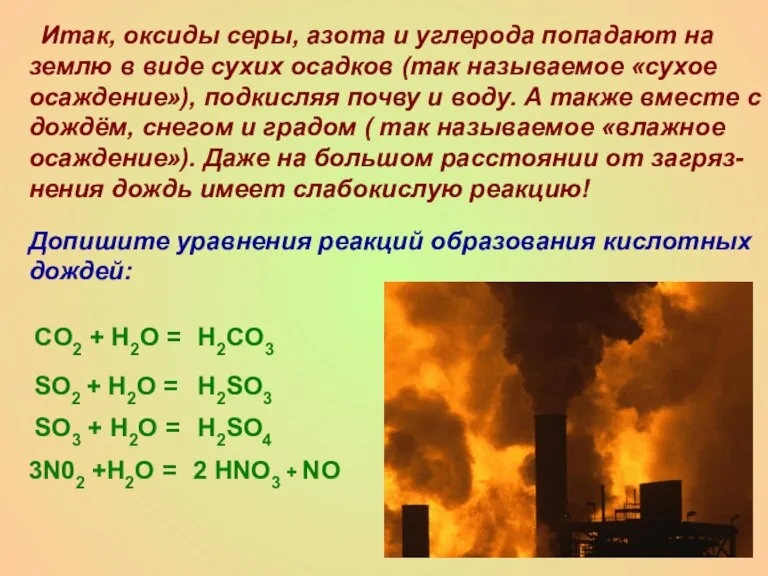 CO2 + H2O = H2CO3 H2SO4 SO2 + H2O = SO3 +