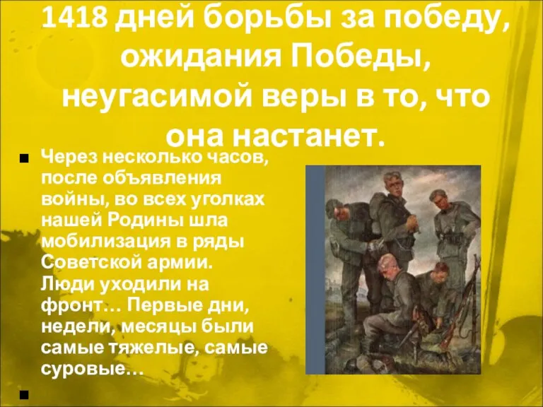 1418 дней борьбы за победу, ожидания Победы, неугасимой веры в то, что