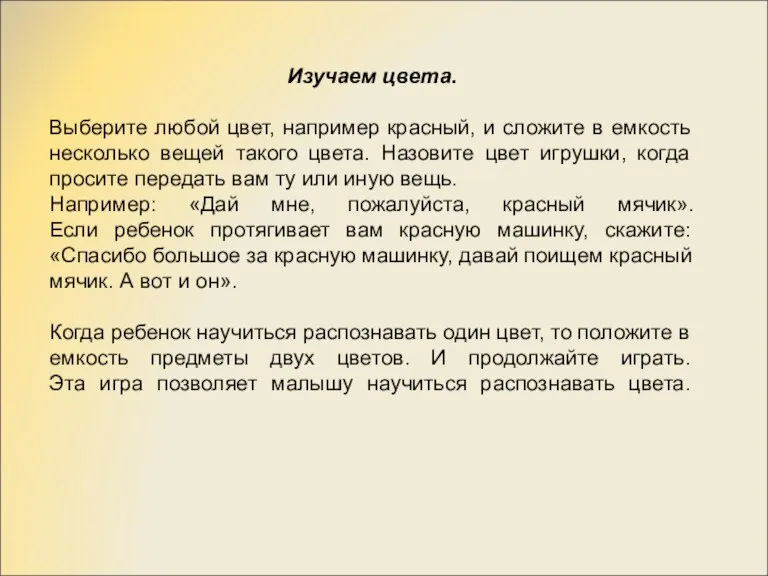 Изучаем цвета. Выберите любой цвет, например красный, и сложите в емкость несколько