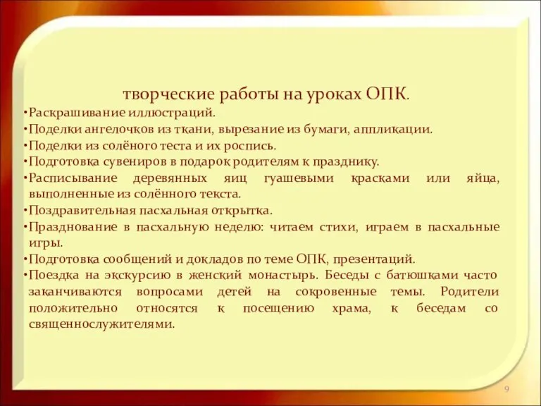 творческие работы на уроках ОПК. Раскрашивание иллюстраций. Поделки ангелочков из ткани, вырезание