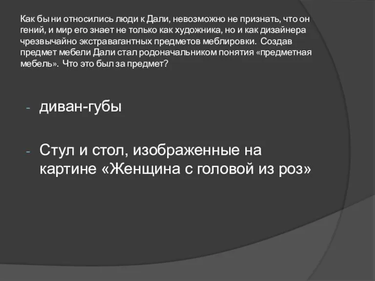 Как бы ни относились люди к Дали, невозможно не признать, что он