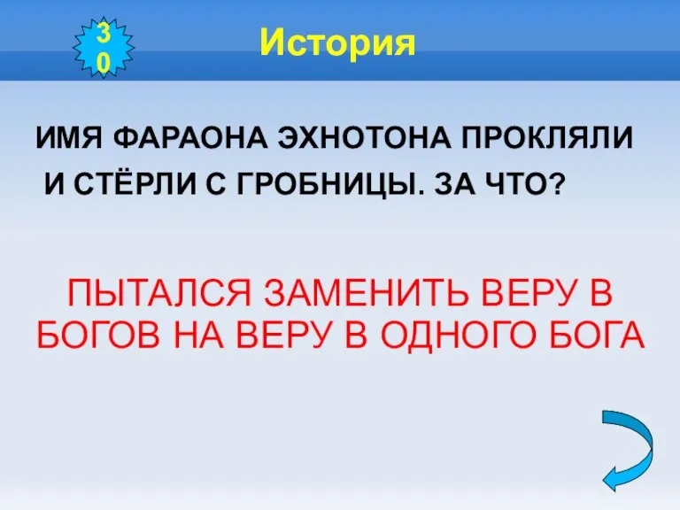 История ИМЯ ФАРАОНА ЭХНОТОНА ПРОКЛЯЛИ И СТЁРЛИ С ГРОБНИЦЫ. ЗА ЧТО? 30