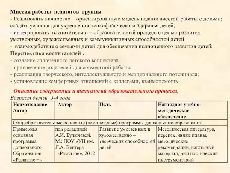 Перспектива воспитателей : - создание сплочённого детского коллектива; - привлечение родителей для