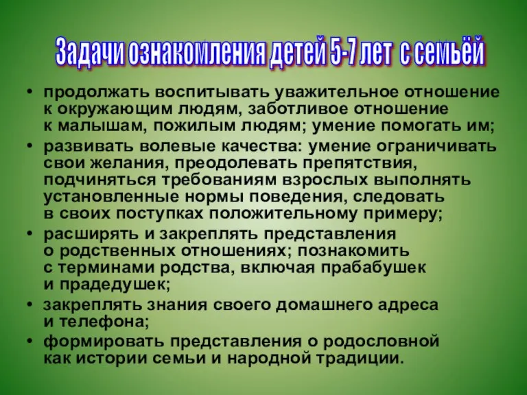 продолжать воспитывать уважительное отношение к окружающим людям, заботливое отношение к малышам, пожилым