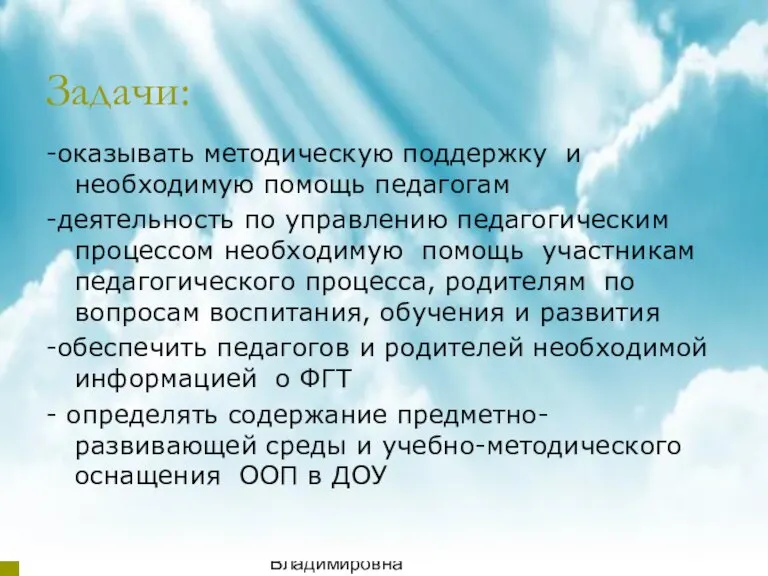 08/07/2023 Аникиенко Светлана Владимировна МБДОУ детский сад "Теремок" Задачи: -оказывать методическую поддержку