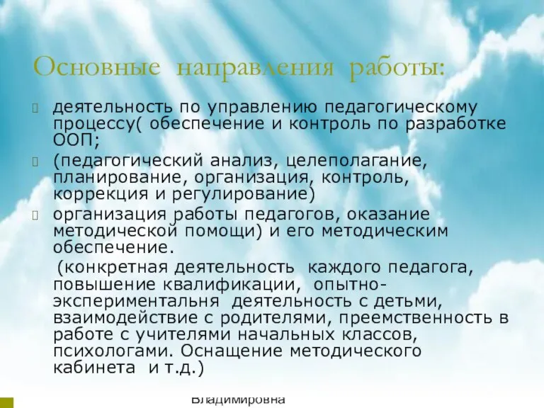 08/07/2023 Аникиенко Светлана Владимировна МБДОУ детский сад "Теремок" Основные направления работы: деятельность