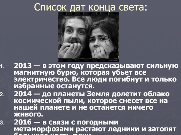 Список дат конца света: 2013 — в этом году предсказывают сильную магнитную