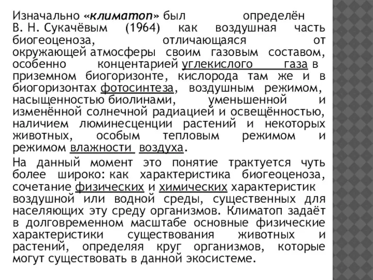 Изначально «климатоп» был определён В. Н. Сукачёвым (1964) как воздушная часть биогеоценоза,