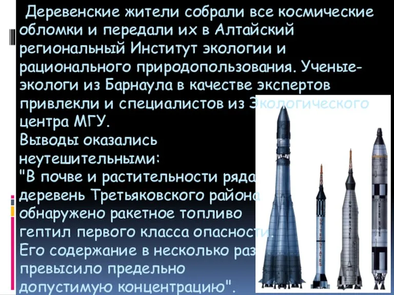 Деревенские жители собрали все космические обломки и передали их в Алтайский региональный