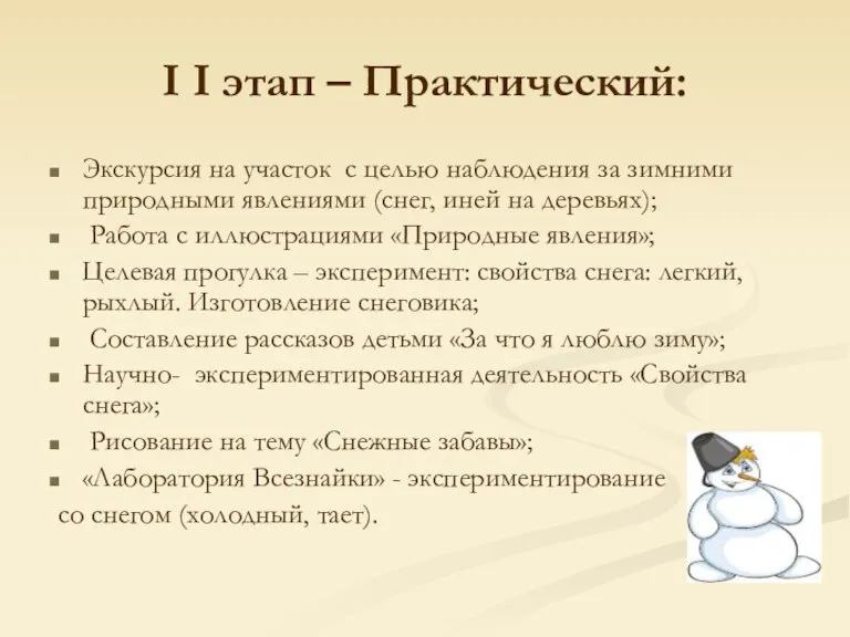 Экскурсия на участок с целью наблюдения за зимними природными явлениями (снег, иней