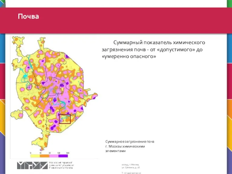 Почва Суммарное загрязнение почв г. Москвы химическими элементами Суммарный показатель химического загрязнения