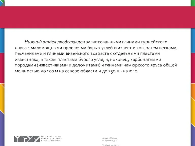 Нижний отдел представлен загипсованными глинами турнейского яруса с маломощными прослоями бурых углей