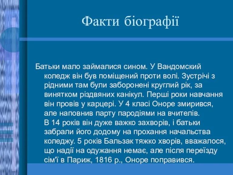 Факти біографії Батьки мало займалися сином. У Вандомский коледж він був поміщений