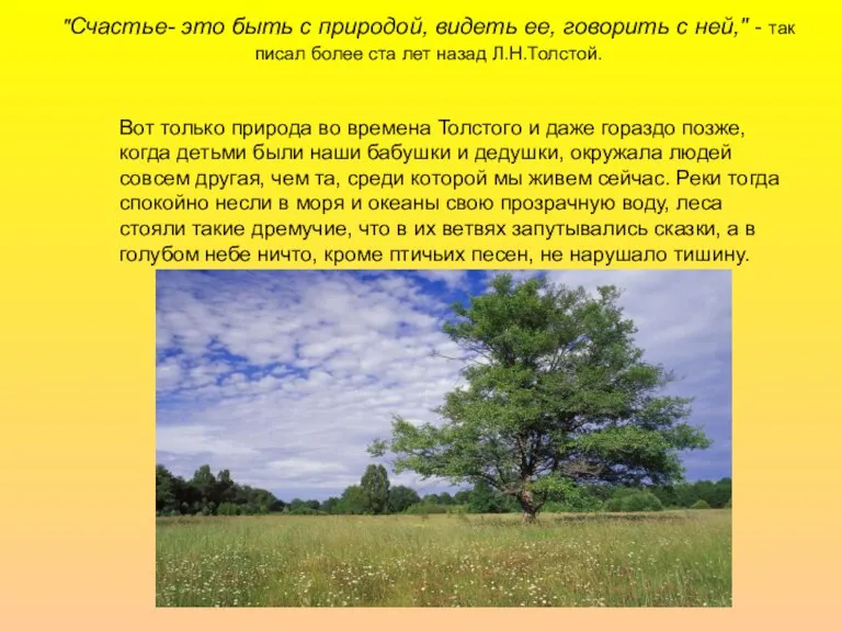 "Счастье- это быть с природой, видеть ее, говорить с ней," - так