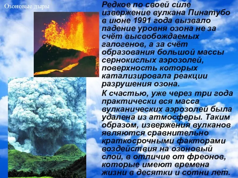 Редкое по своей силе извержение вулкана Пинатубо в июне 1991 года вызвало