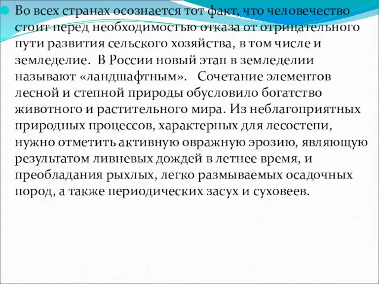 Во всех странах осознается тот факт, что человечество стоит перед необходимостью отказа