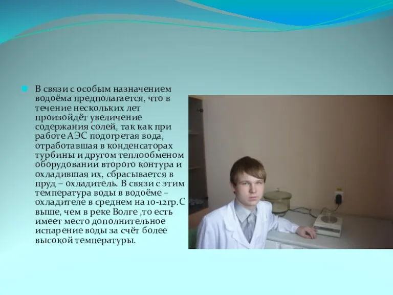 В связи с особым назначением водоёма предполагается, что в течение нескольких лет