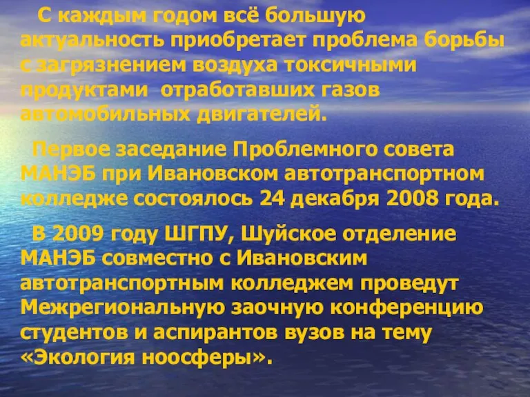 С каждым годом всё большую актуальность приобретает проблема борьбы с загрязнением воздуха