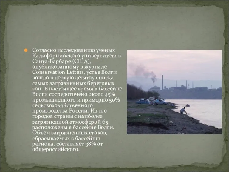 Согласно исследованию ученых Калифорнийского университета в Санта-Барбаре (США), опубликованному в журнале Conservation