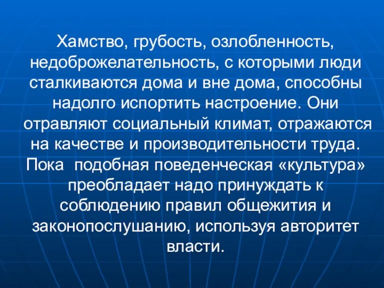 Хамство, грубость, озлобленность, недоброжелательность, с которыми люди сталкиваются дома и вне дома,