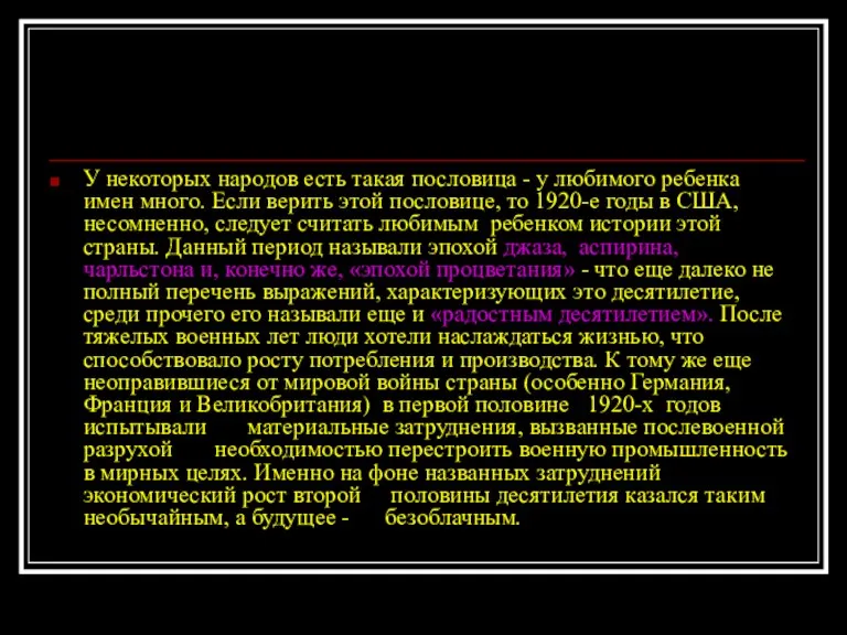 У некоторых народов есть такая пословица - у любимого ребенка имен много.