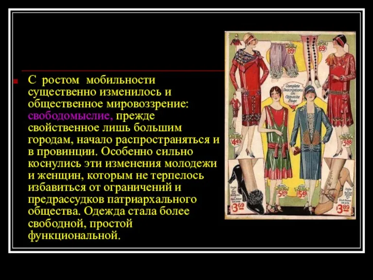 С ростом мобильности существенно изменилось и общественное мировоззрение: свободомыслие, прежде свойственное лишь