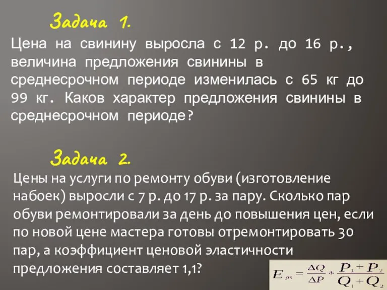 Цена на свинину выросла с 12 р. до 16 р., величина предложения