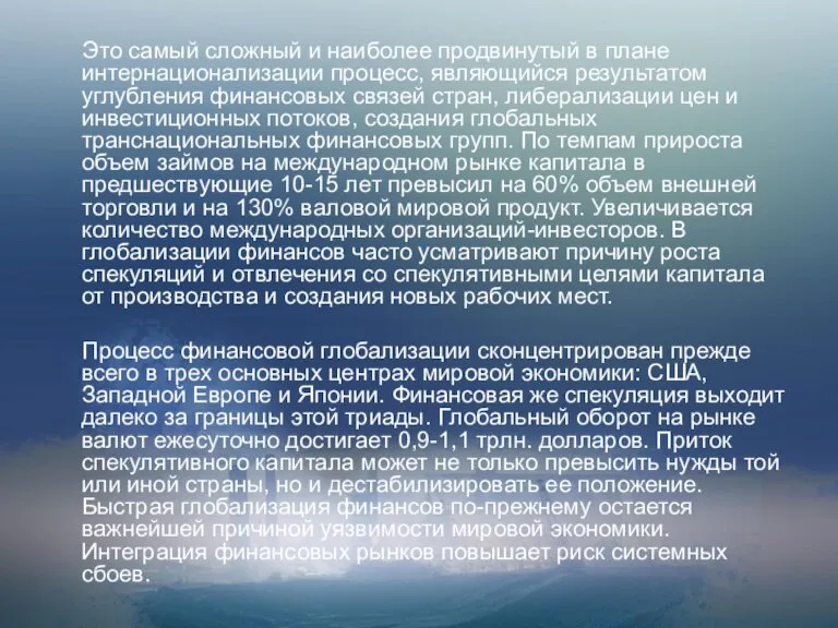 Это самый сложный и наиболее продвинутый в плане интернационализации процесс, являющийся результатом