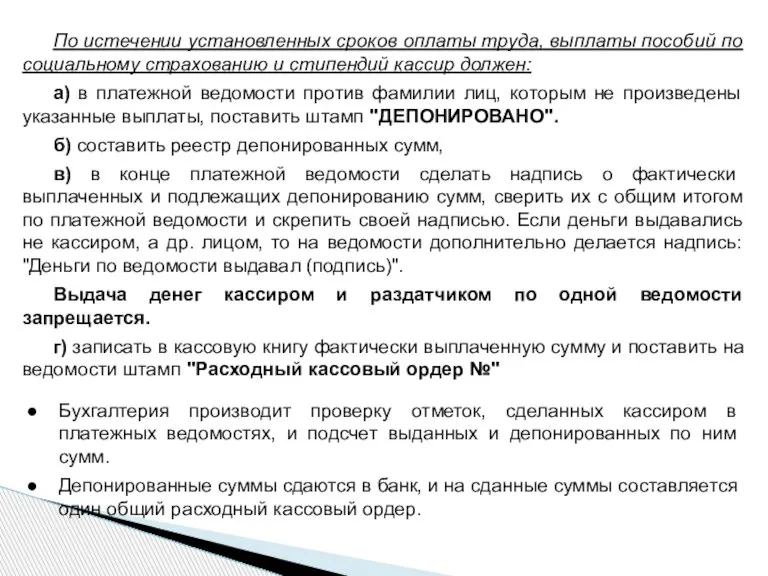 По истечении установленных сроков оплаты труда, выплаты пособий по социальному страхованию и