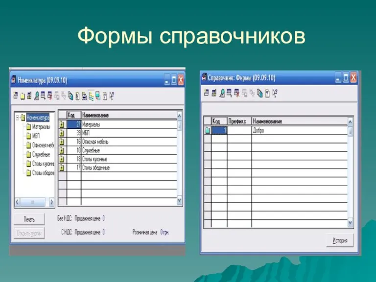 Формы справочников