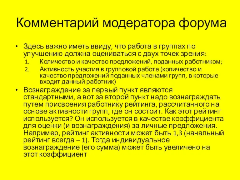 Комментарий модератора форума Здесь важно иметь ввиду, что работа в группах по