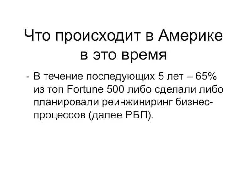 Что происходит в Америке в это время В течение последующих 5 лет