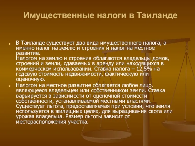 Имущественные налоги в Таиланде В Таиланде существует два вида имущественного налога, а