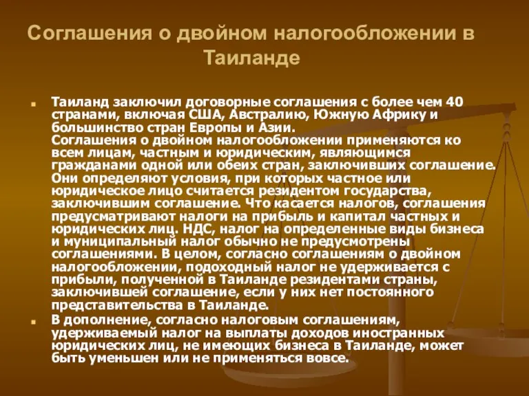 Соглашения о двойном налогообложении в Таиланде Таиланд заключил договорные соглашения с более