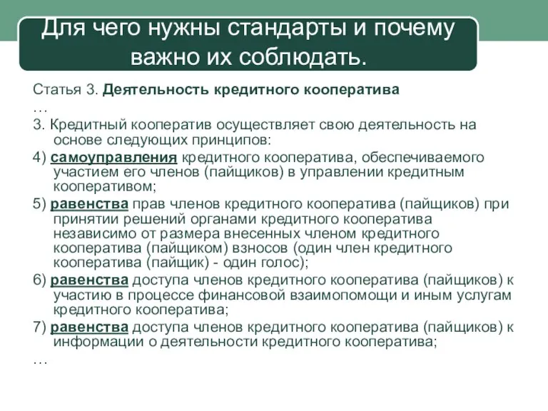 Для чего нужны стандарты и почему важно их соблюдать. Статья 3. Деятельность