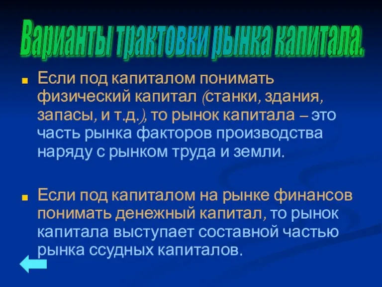 Если под капиталом понимать физический капитал (станки, здания, запасы, и т.д.), то