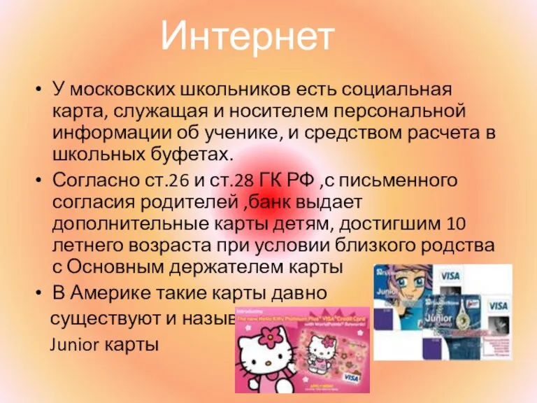 У московских школьников есть социальная карта, служащая и носителем персональной информации об