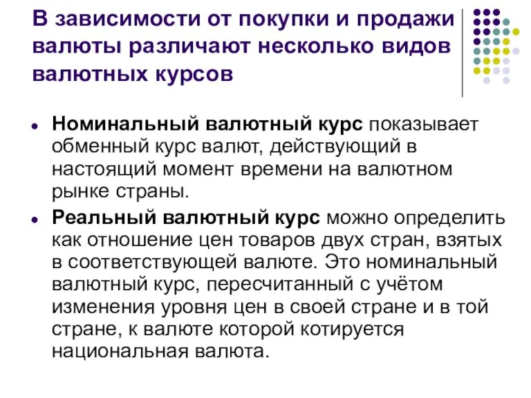 В зависимости от покупки и продажи валюты различают несколько видов валютных курсов